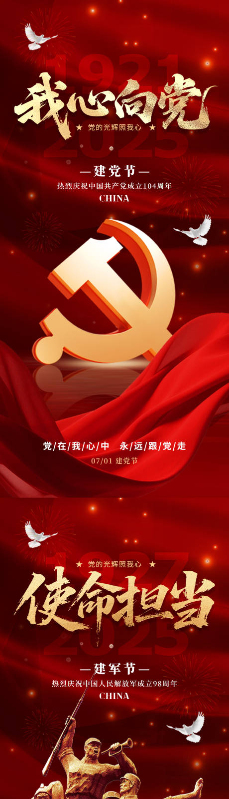源文件下载【建党节建军节国庆节海报】编号：96190031366987756