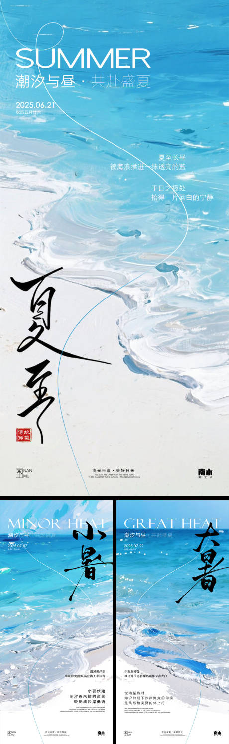 源文件下载【享设计】搜索编号：91400031273442249【夏至小暑大暑海浪唯美海报】