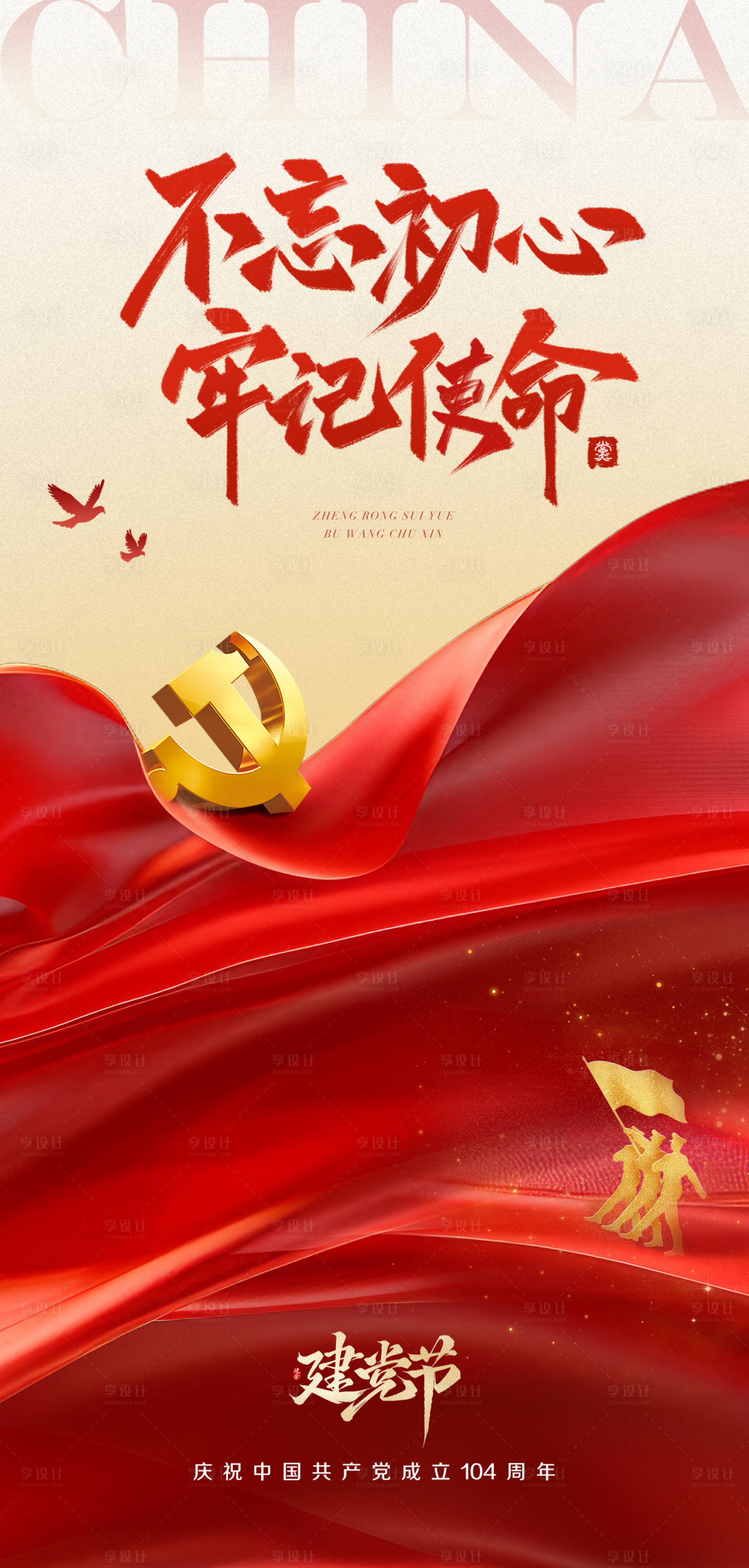 源文件下载【享设计】搜索编号：72030031528297949【建党节七一节日海报】