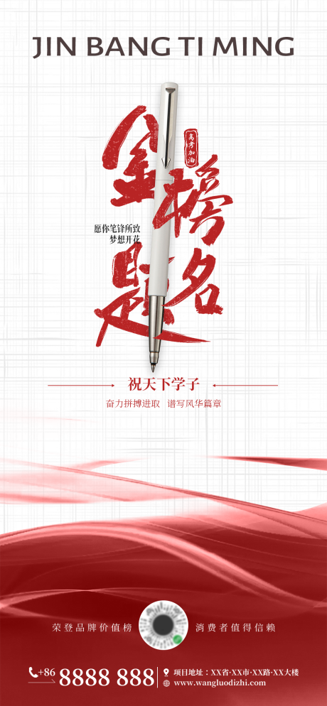 源文件下载【高考金榜题名海报】编号：57290031107525849