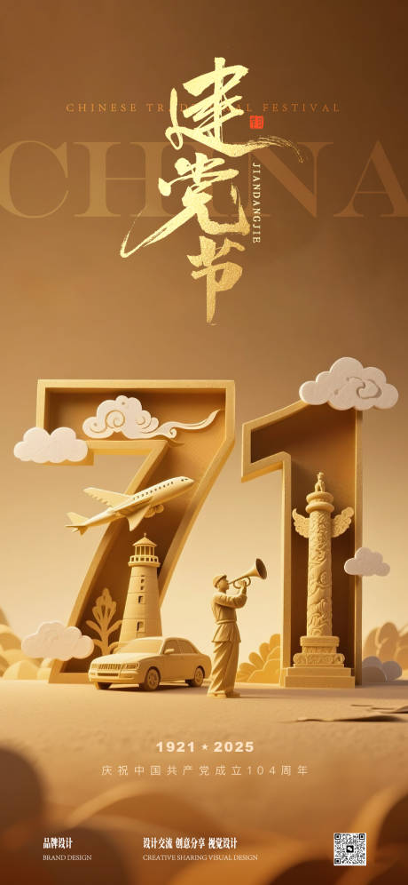 源文件下載【享設(shè)計(jì)】搜索編號(hào)：57430031572824595【建黨節(jié)海報(bào)】
