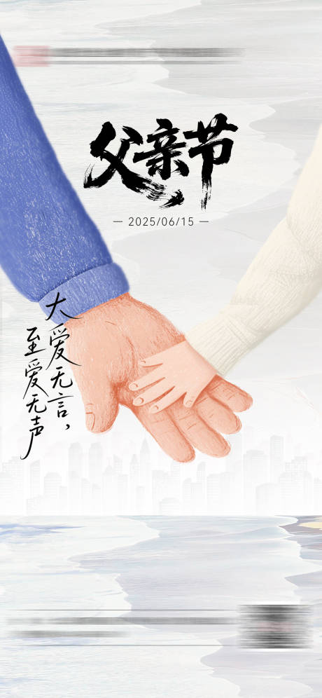 源文件下載【享設計】搜索編號：33370031444144580【父親節(jié)海報】