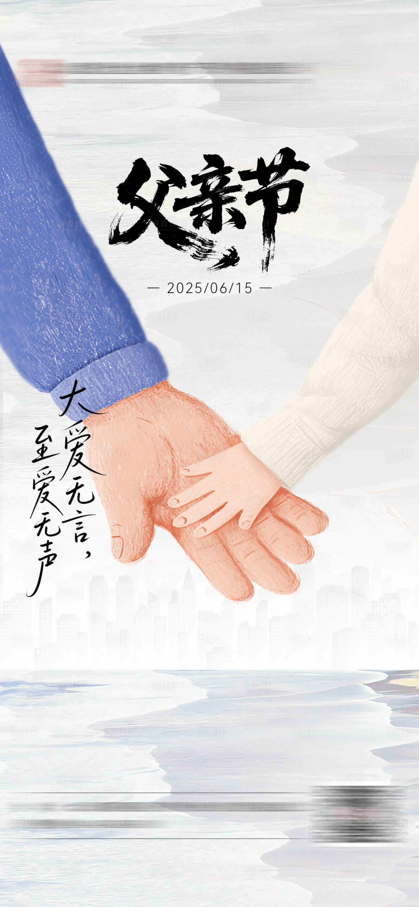 源文件下載【享設(shè)計(jì)】搜索編號(hào)：33370031444144580【父親節(jié)海報(bào)】
