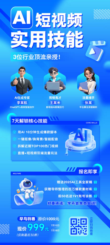源文件下载【享设计】搜索编号：10030031617036336【AI课程培训班活动海报】