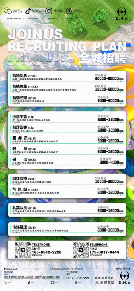 源文件下载【酒吧招聘宣传海报】编号：40960031510654487