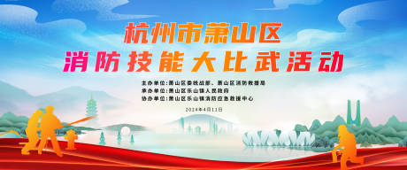 源文件下載【杭州消防技能大比武】編號(hào)：70560031591774619