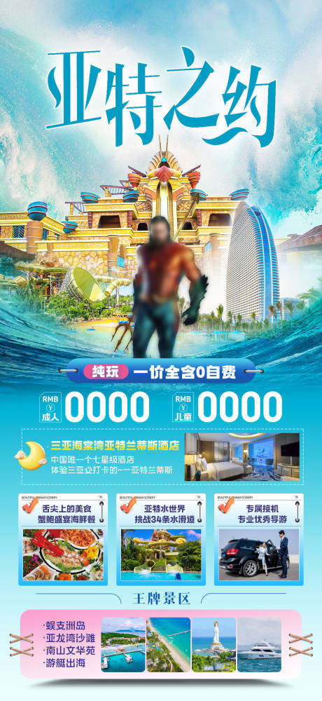 三亚亚特之约