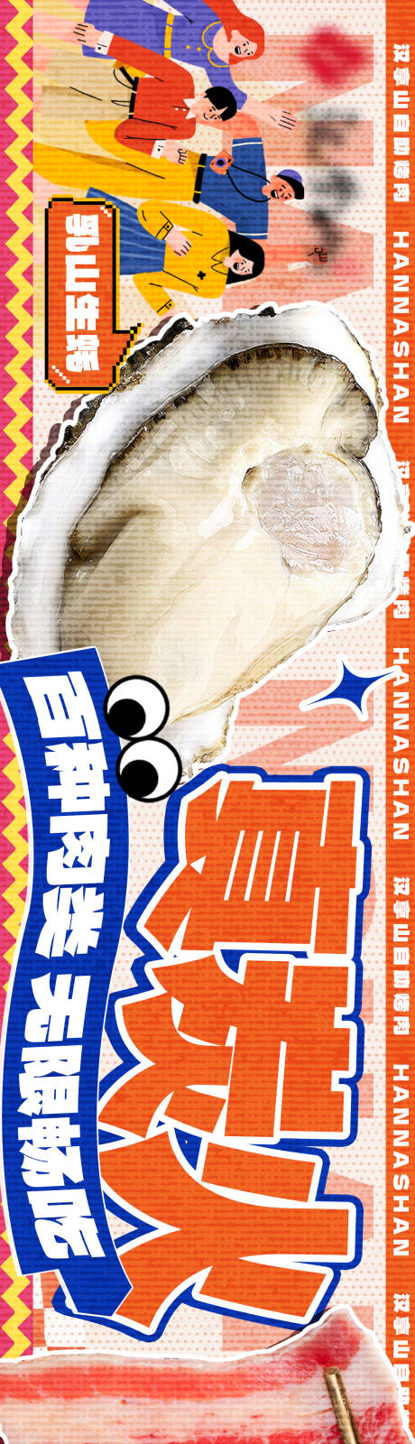 源文件下载【餐饮烤肉韩式烤肉海报】编号：68470031220457357