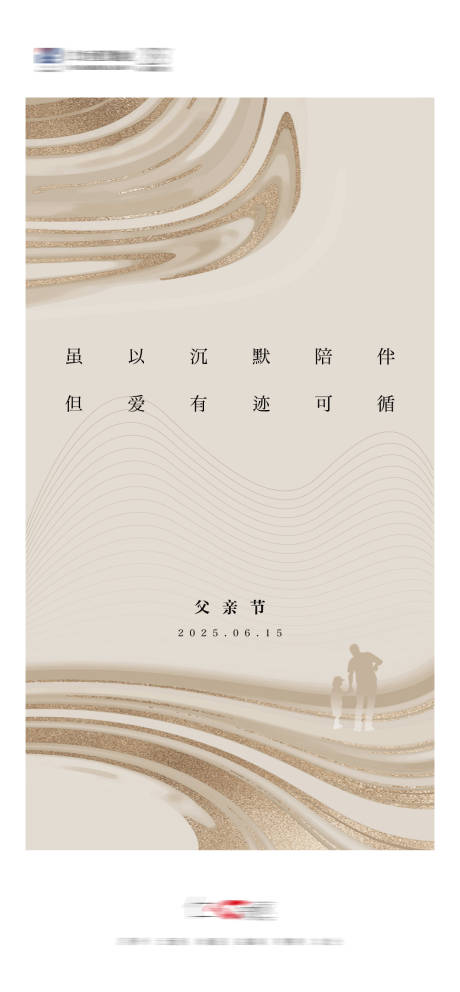 源文件下载【地产公历节日父亲节海报】编号：78450031191293583
