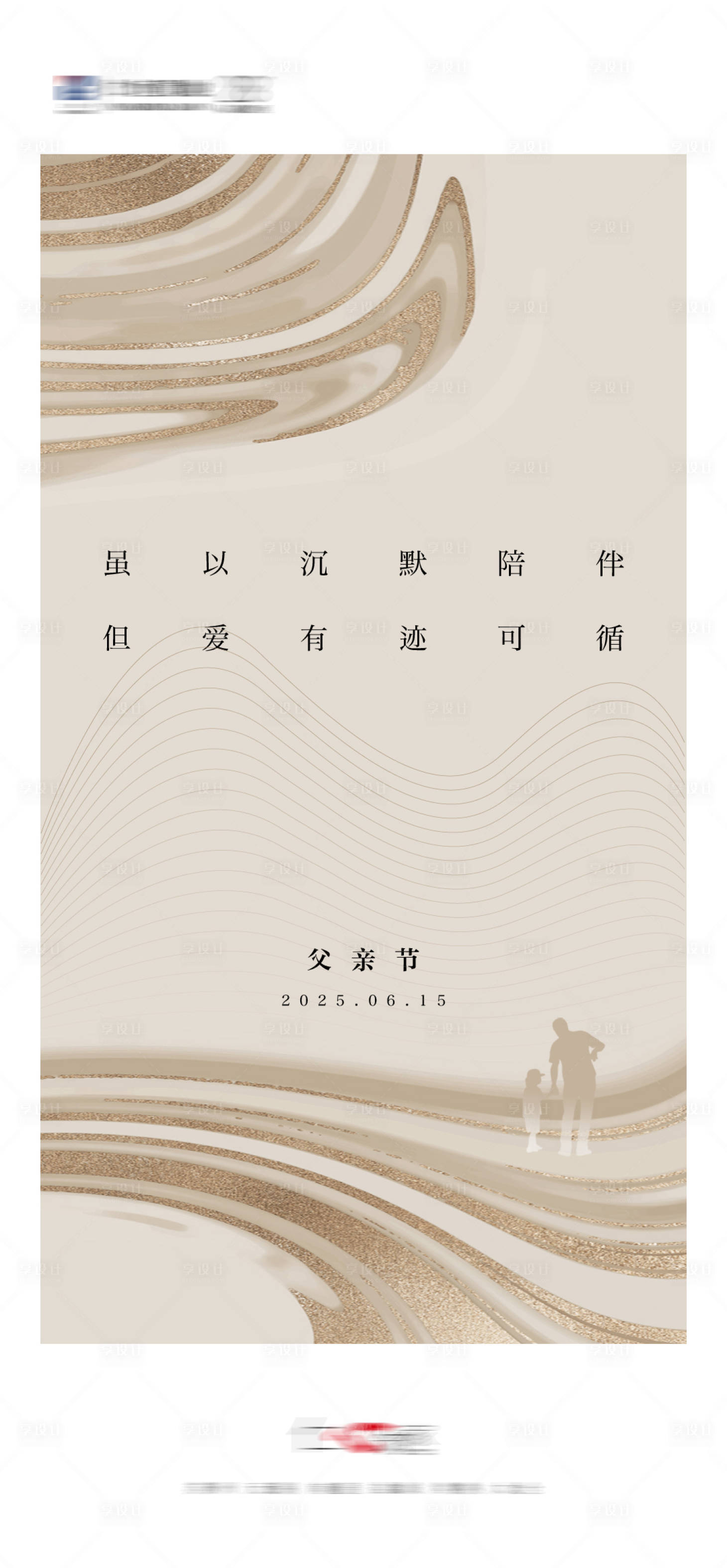 源文件下载【享设计】搜索编号：78450031191293583【地产公历节日父亲节海报】