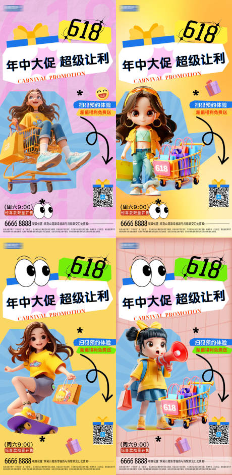 源文件下载【618促销节日海报】编号：76020031378173096