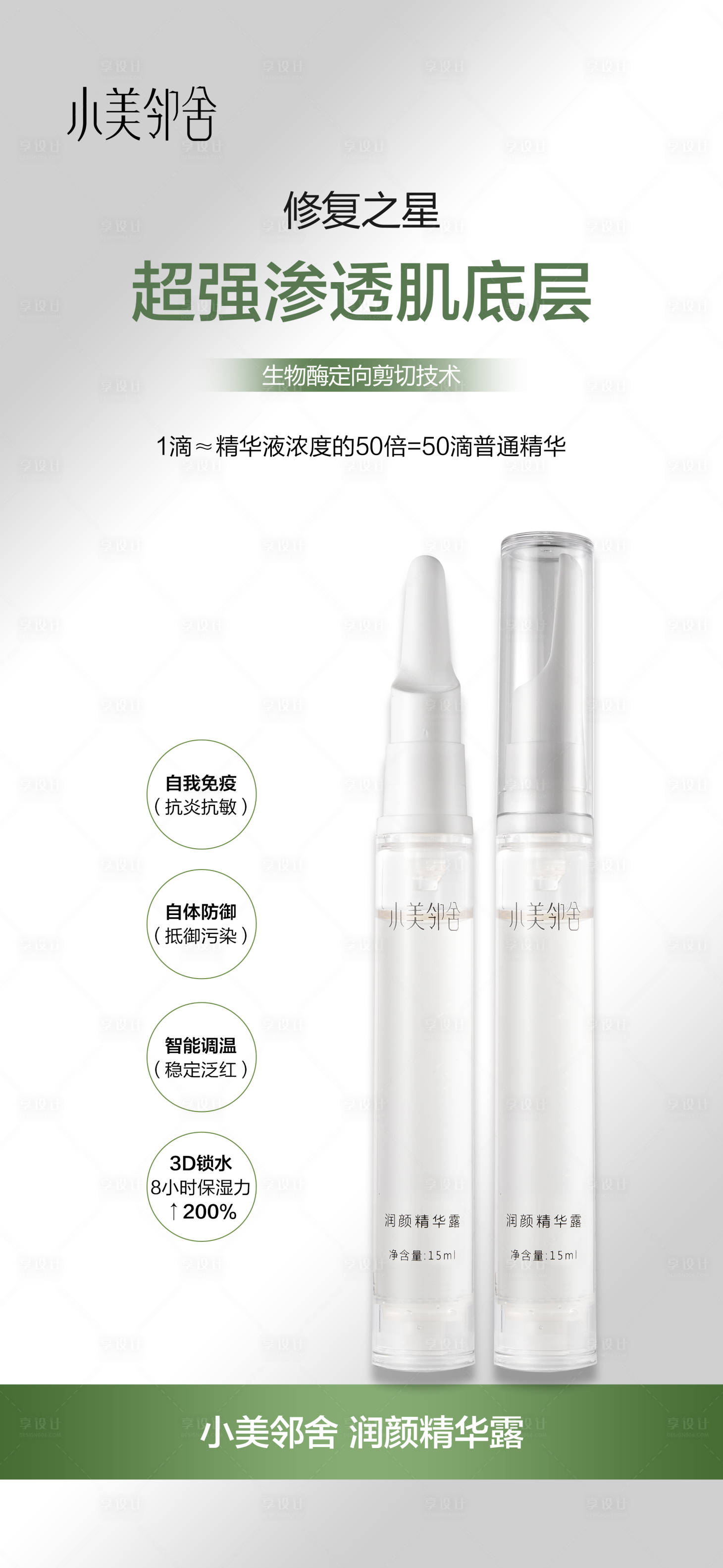 源文件下載【享設(shè)計】搜索編號：51790031417316140【護膚品海報 】
