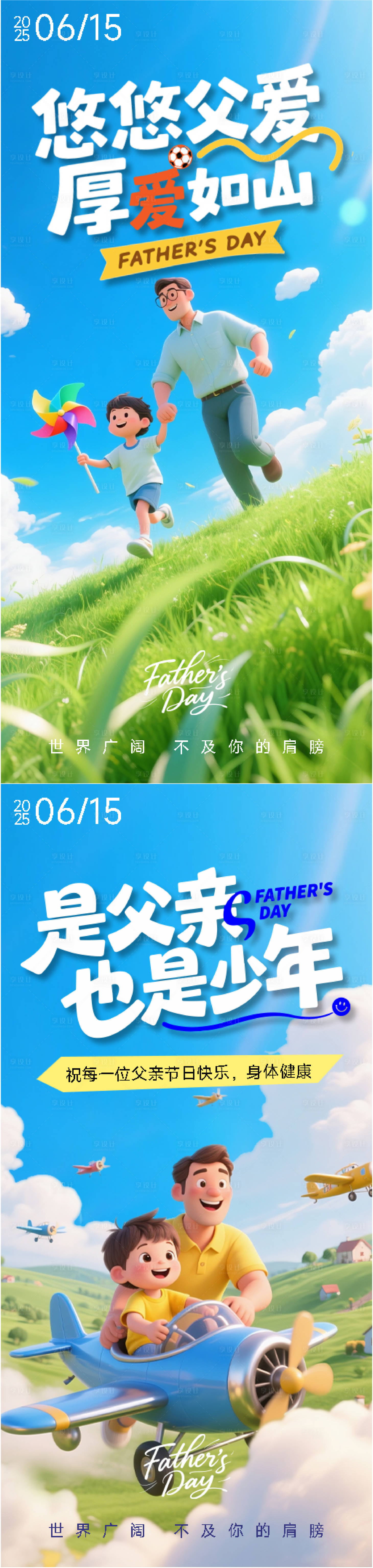 源文件下载【享设计】搜索编号：76350031265451628【父亲节海报】