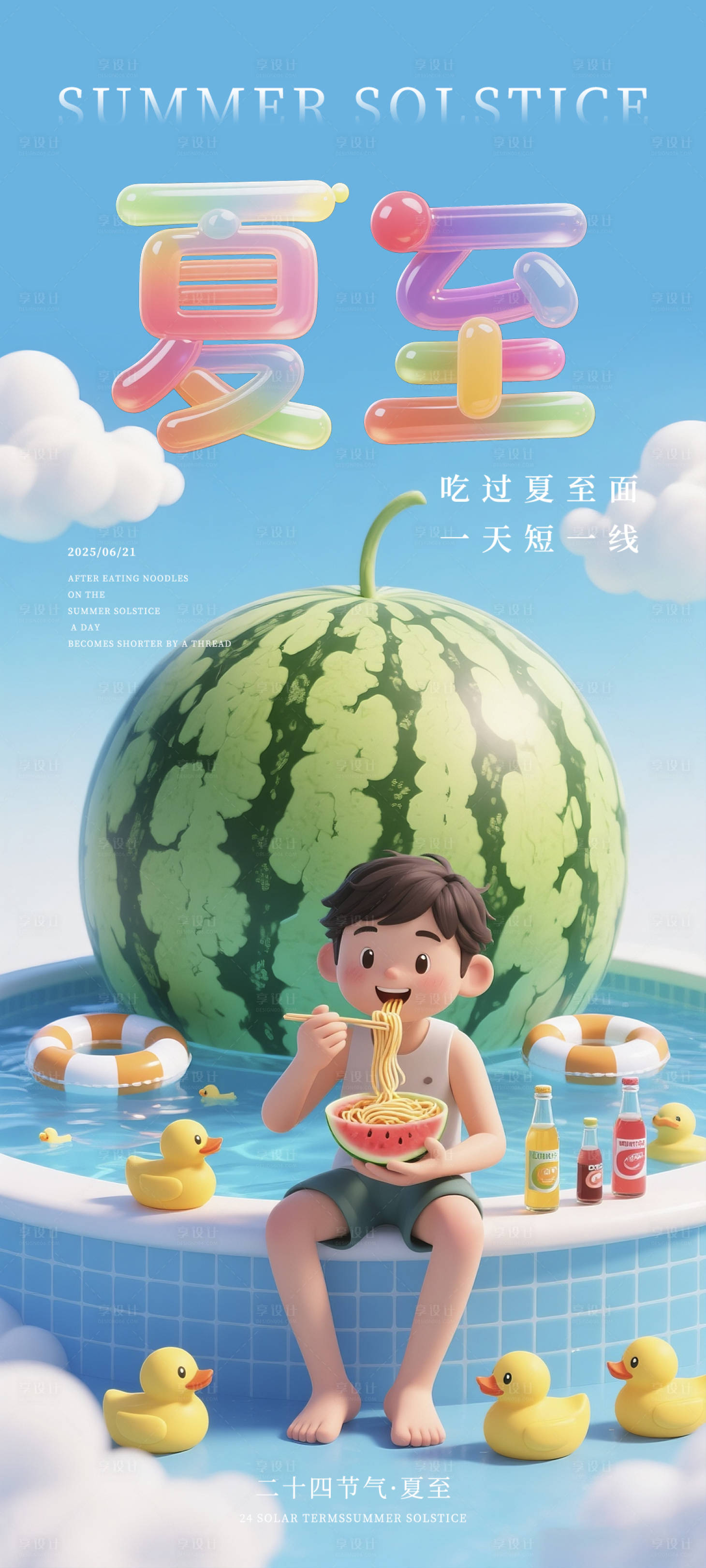 源文件下载【享设计】搜索编号：92190031272693861【夏至海报】