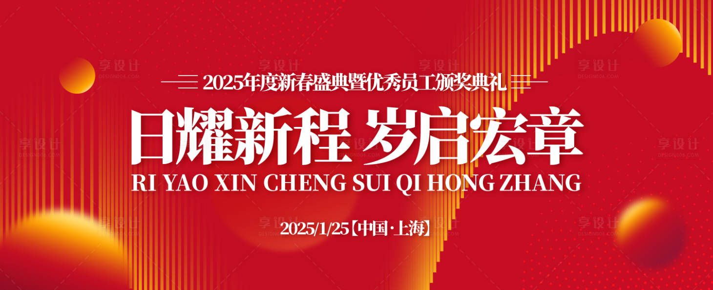 源文件下載【享設計】搜索編號：96200031188688438【年會慶典頒獎儀式活動背景板】