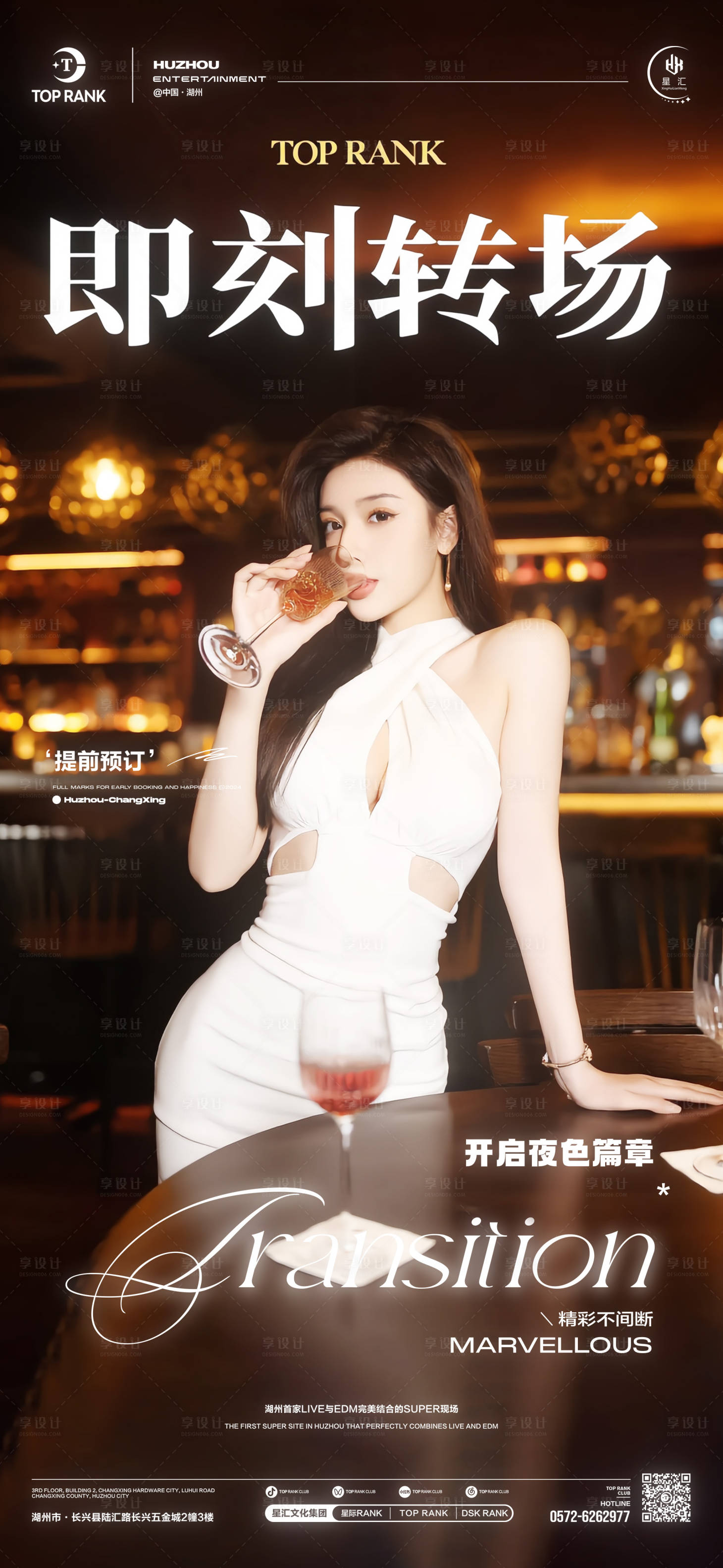 源文件下载【享设计】搜索编号：84470031414705309【酒吧夜店转场】