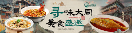 源文件下载【美食banner】编号：85330031313321212