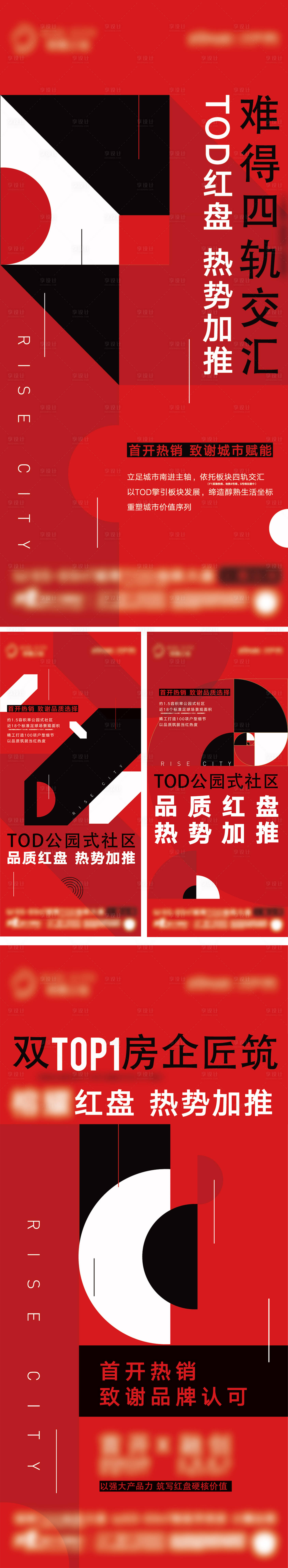 源文件下载【享设计】搜索编号：22040031098772931【热销系列海报】