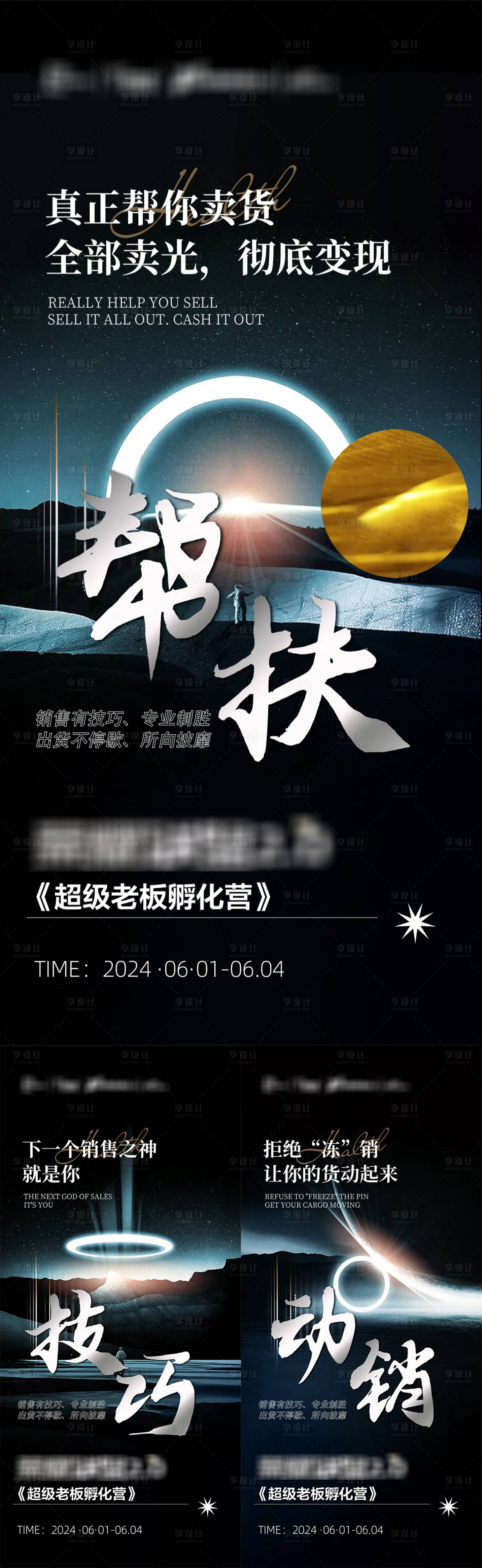 源文件下載【享設計】搜索編號：93680031429925777【會議造勢招商海報】