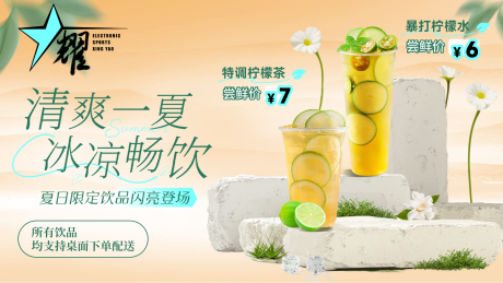 源文件下载【奶茶饮料店夏日上新品柠檬茶宣传海报横】编号：17410031295891503