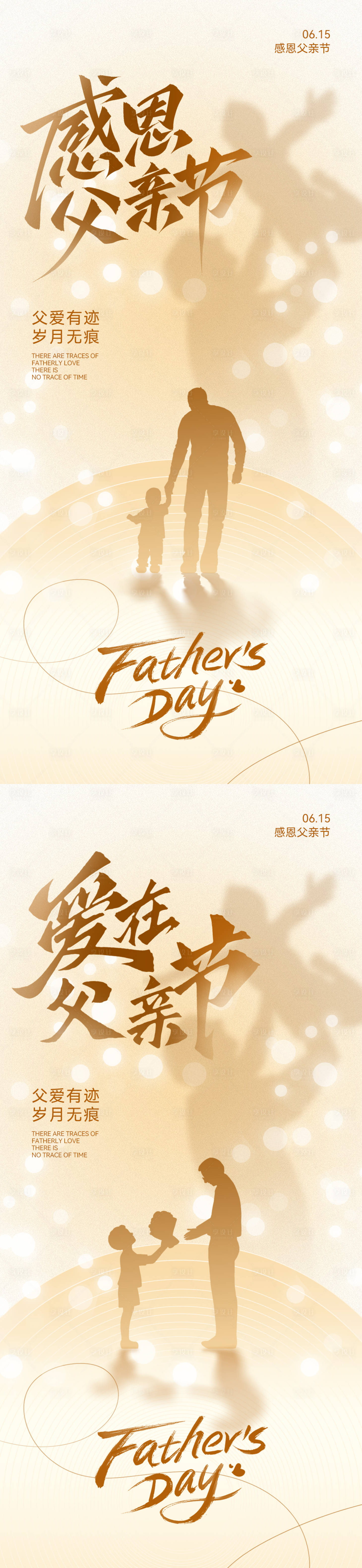 源文件下载【享设计】搜索编号：65310031104942245【父亲节海报】