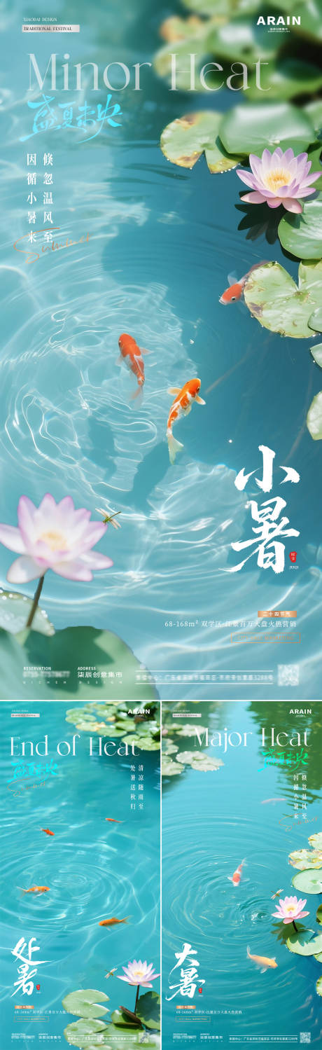 源文件下載【地產小暑海報】編號：96510031549904591