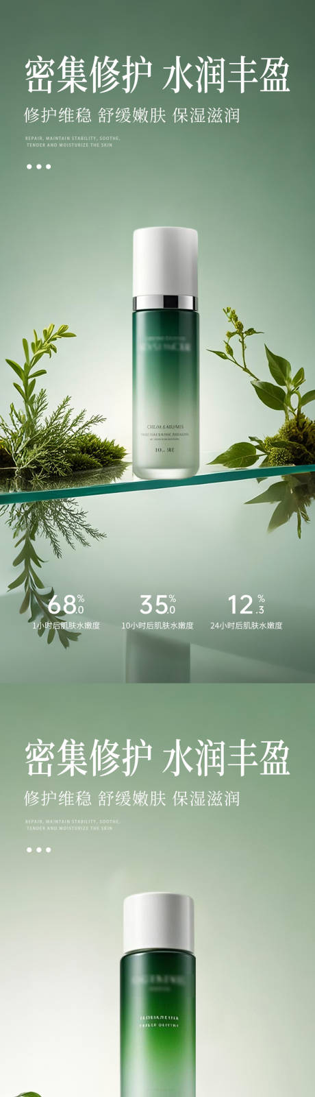 源文件下载【绿色极简护肤品产品海报】编号：66080031563562087