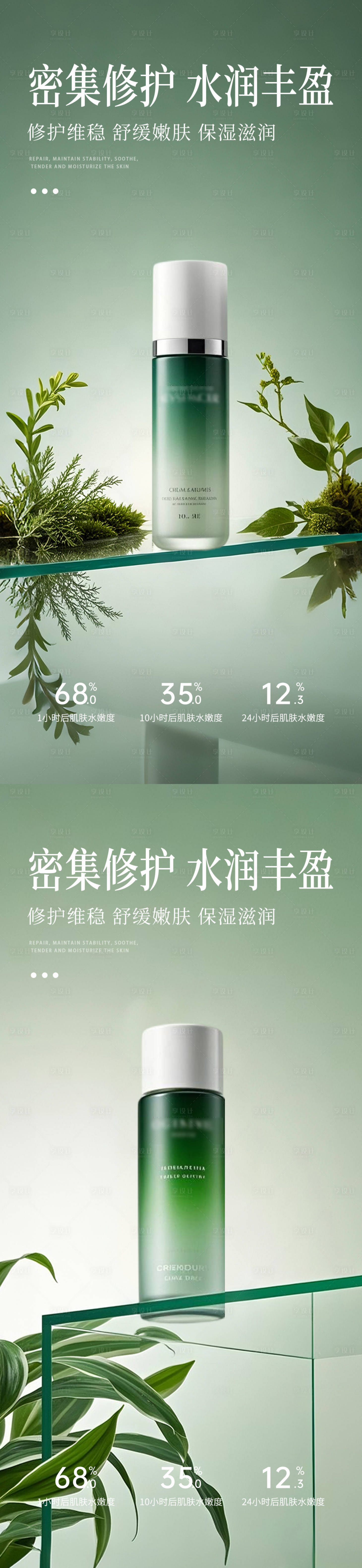 源文件下載【享設計】搜索編號：66080031563562087【綠色極簡護膚品產品海報】