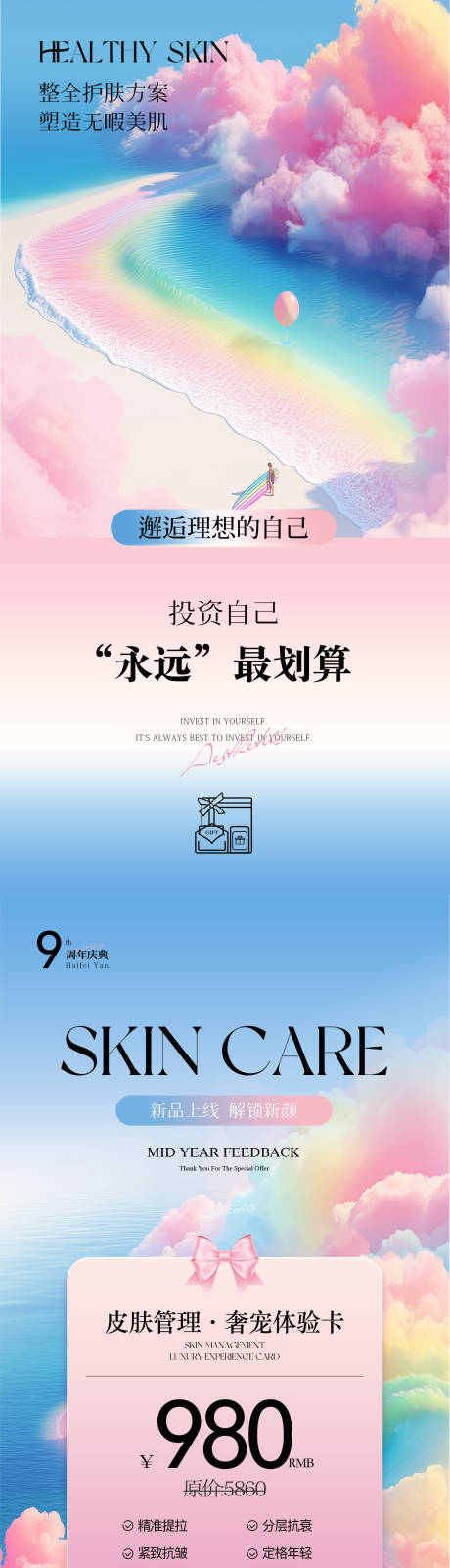源文件下载【美业海报】编号：42840031419763669