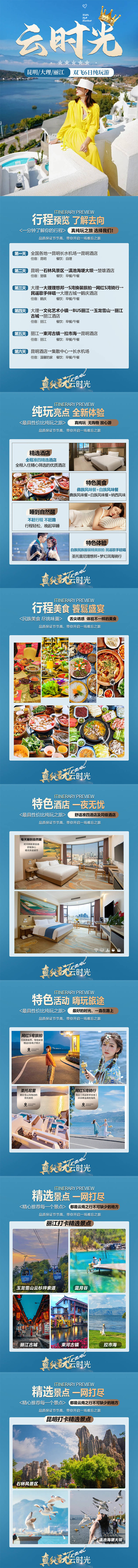 源文件下载【享设计】搜索编号：60990031283216864【云南旅游电商详情页】
