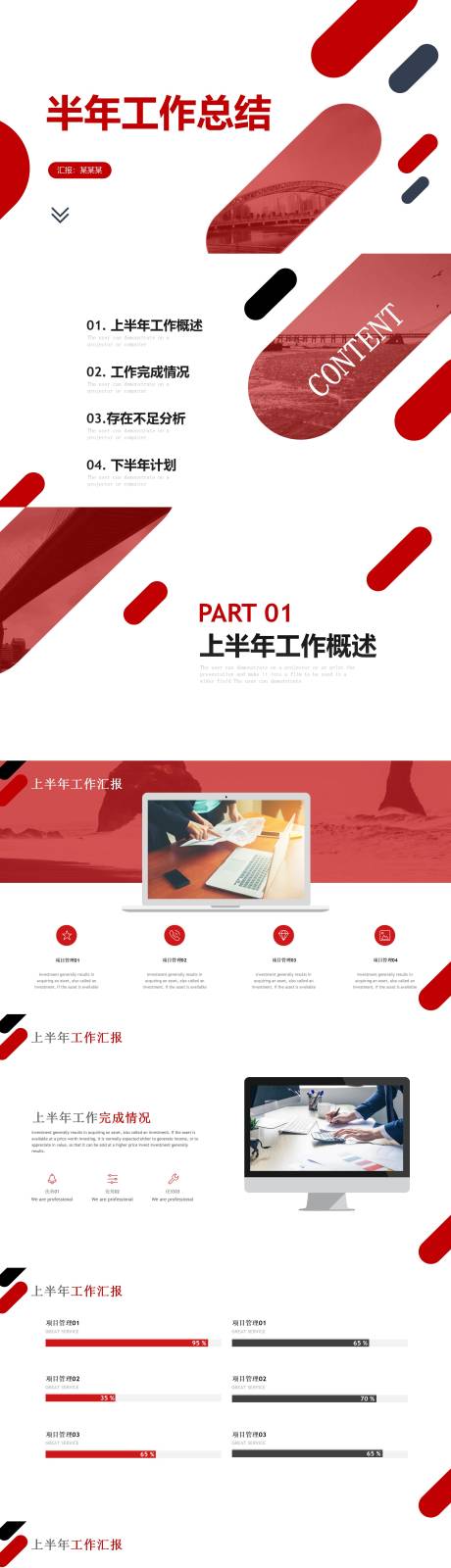 源文件下载【商务风上半年工作总结计划】编号：58130031258783649