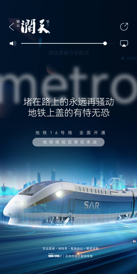 源文件下载【享设计】搜索编号：76010031244025871【高铁海报】