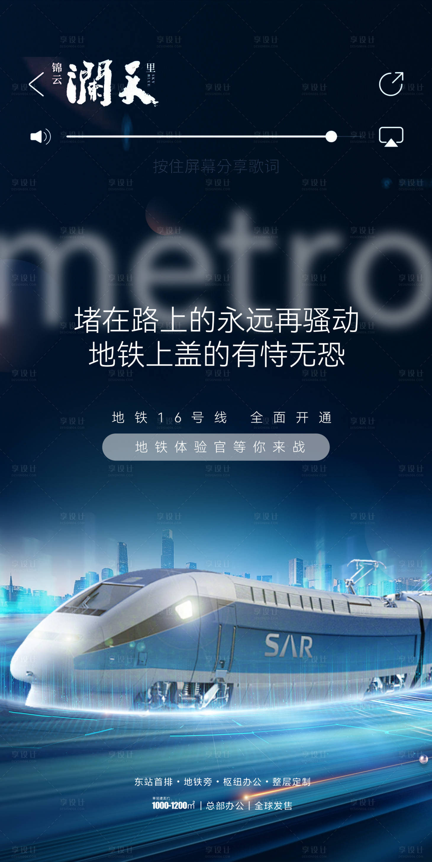 源文件下载【享设计】搜索编号：76010031244025871【高铁海报】