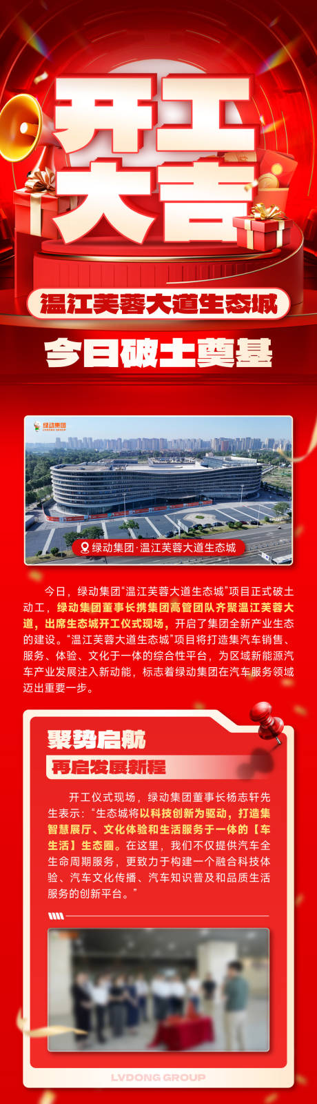 源文件下载【享设计】搜索编号：41960031300747740【盛大开业推文】