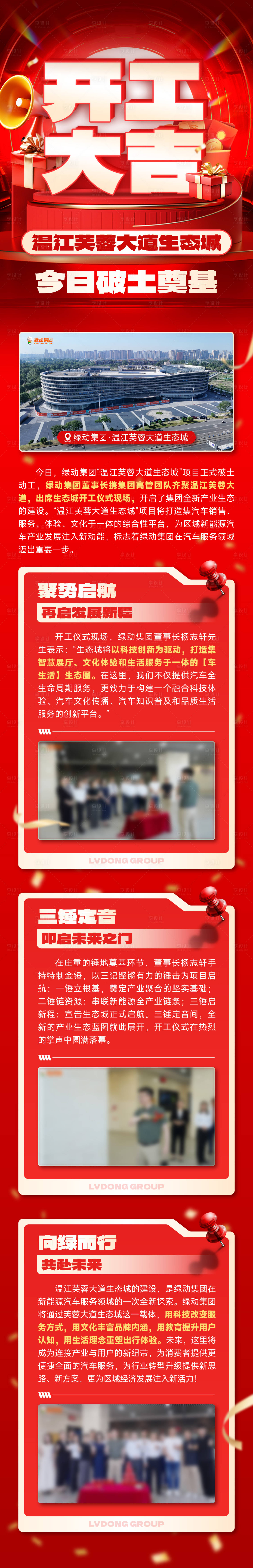 源文件下载【享设计】搜索编号：41960031300747740【盛大开业推文】