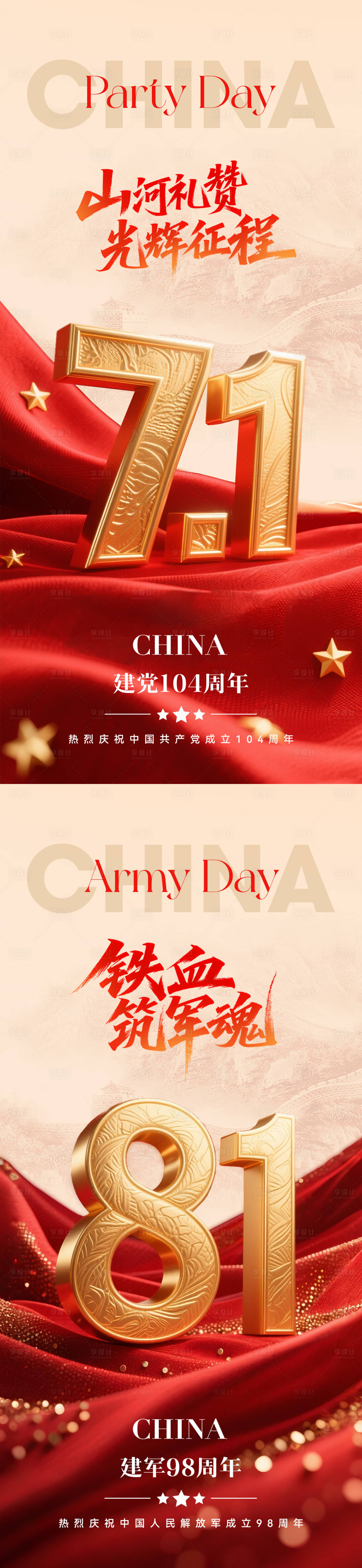 源文件下載【享設計】搜索編號：46940031509369461【建黨建軍節系列海報】