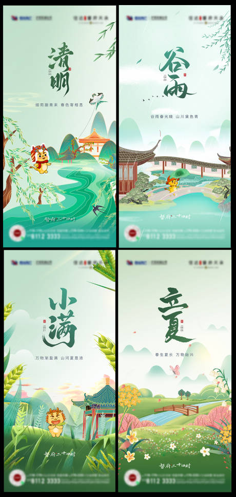 源文件下载【清明谷雨小满立夏节气海报】编号：78480031240085009
