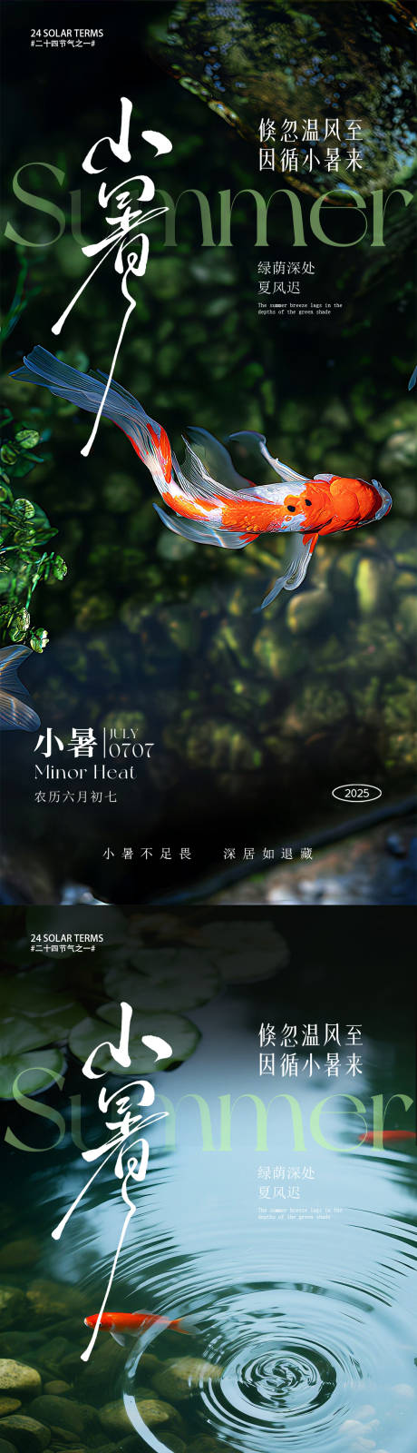 源文件下載【享設(shè)計(jì)】搜索編號(hào)：10050031583337650【小暑節(jié)氣海報(bào)】