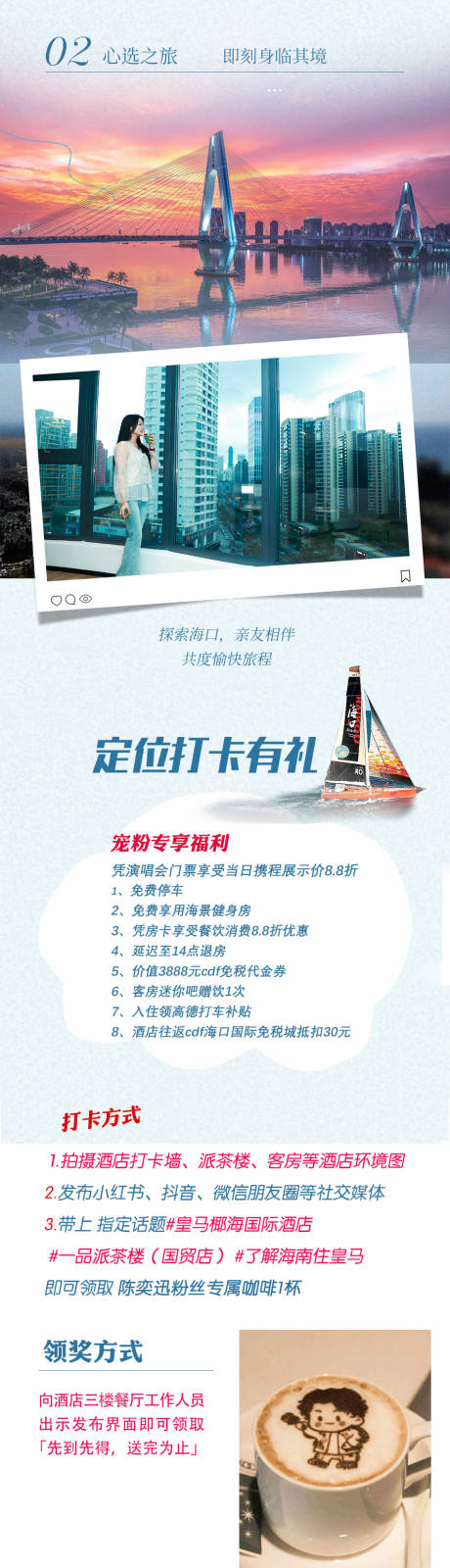 源文件下载【酒店打卡长图海报】编号：39730031478558130