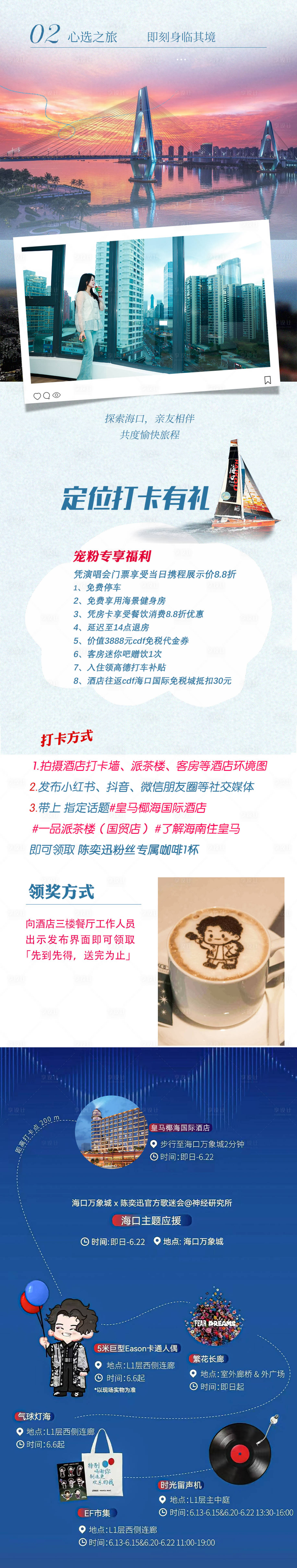 源文件下載【享設計】搜索編號：39730031478558130【酒店打卡長圖海報】