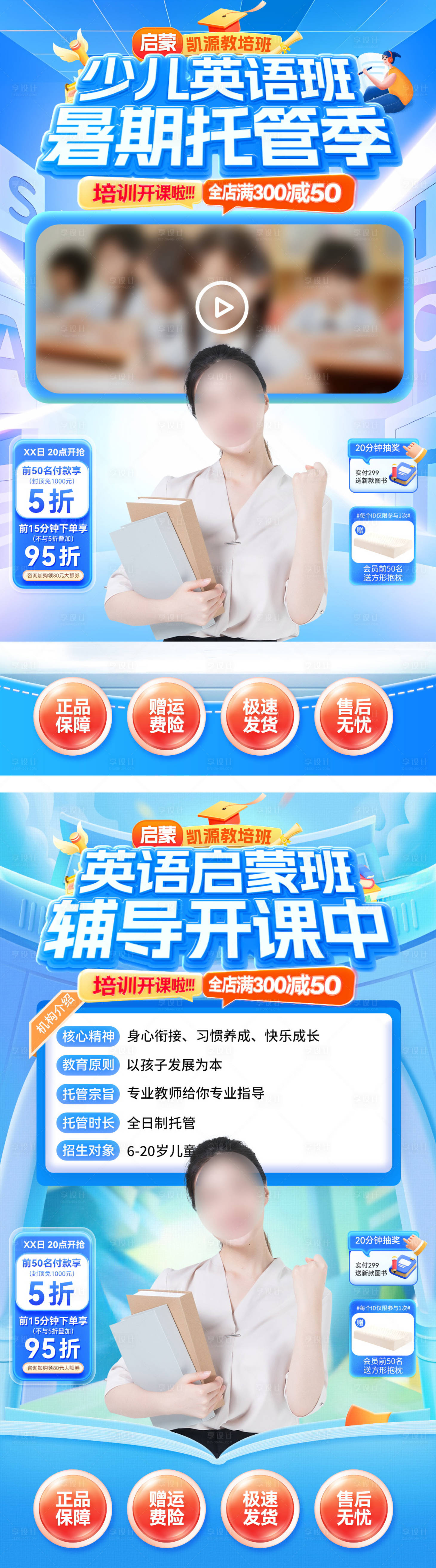 源文件下载【享设计】搜索编号：66860031639524954【少儿启蒙辅导班托管英语banner】