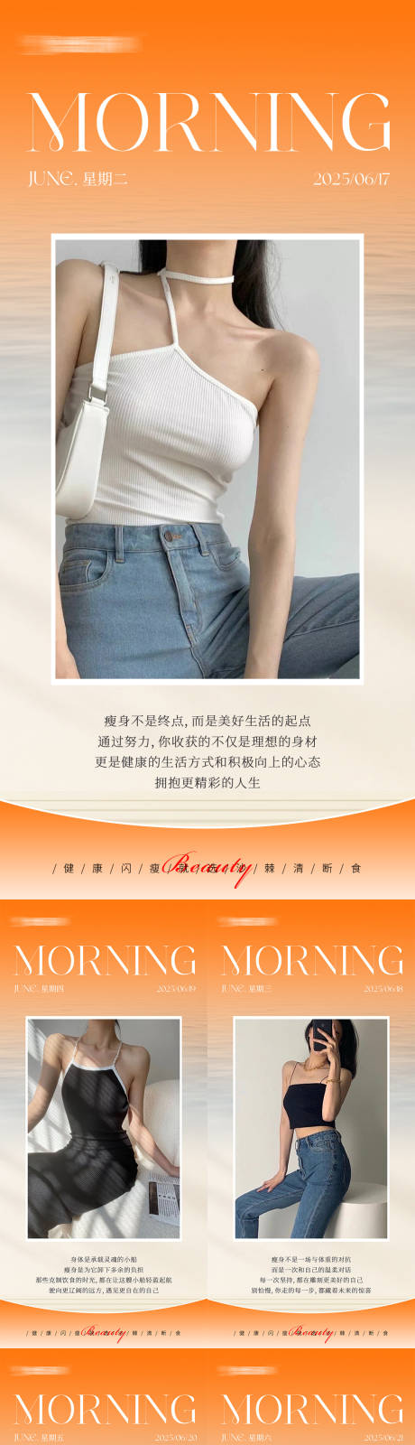 源文件下載【早安瘦身醫美減肥海報】編號：57510031370208404