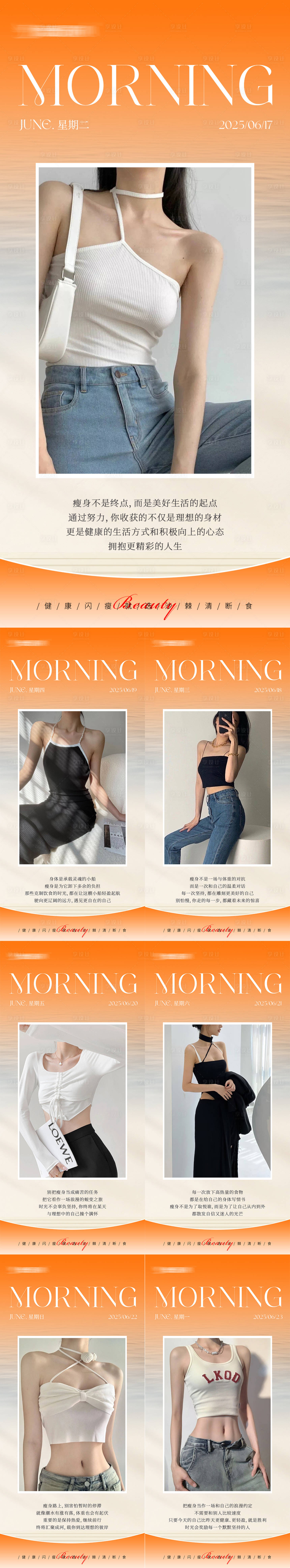 源文件下載【享設計】搜索編號：57510031370208404【早安瘦身醫美減肥海報】
