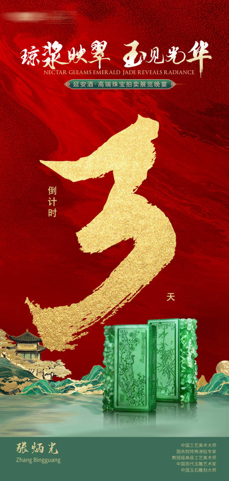 源文件下载【倒计时海报】编号：73080031177598993