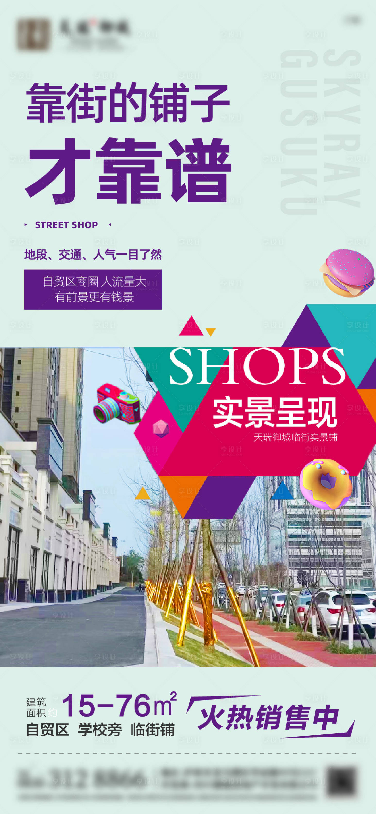 源文件下载【享设计】搜索编号：40140031160244980【商铺微信海报】