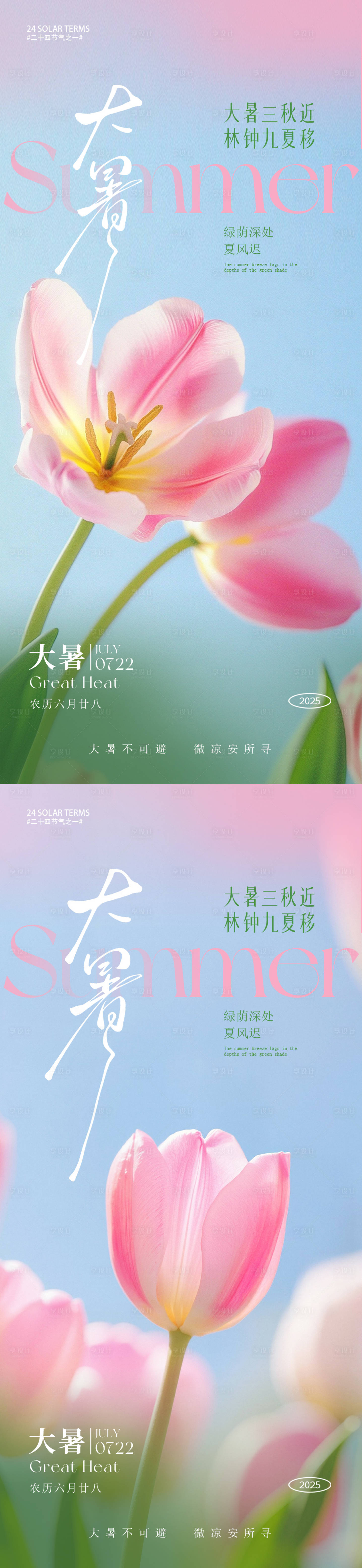 源文件下载【享设计】搜索编号：55840031624929699【大暑朋友圈海报】