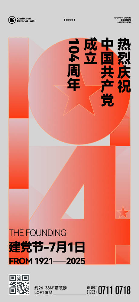 源文件下载【建党节创意海报】编号：36130031587536819
