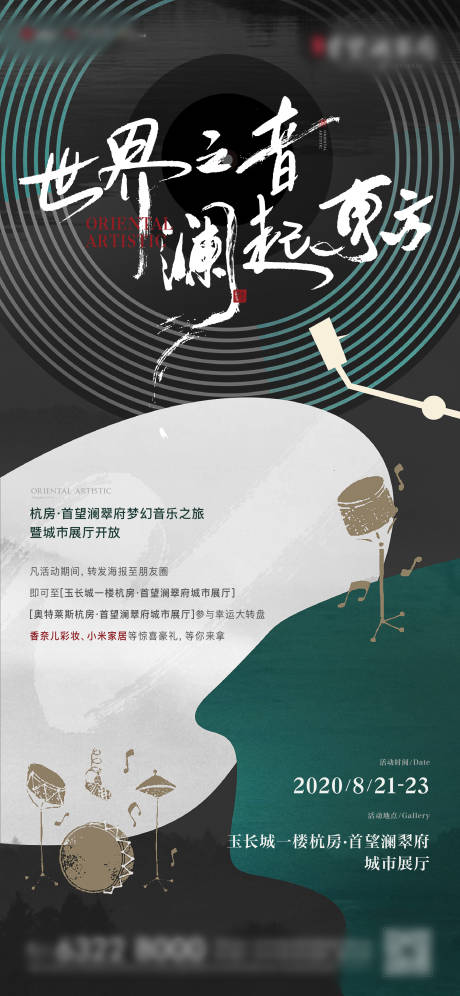 源文件下載【地產音樂節暖場活動海報】編號：38710031652664435