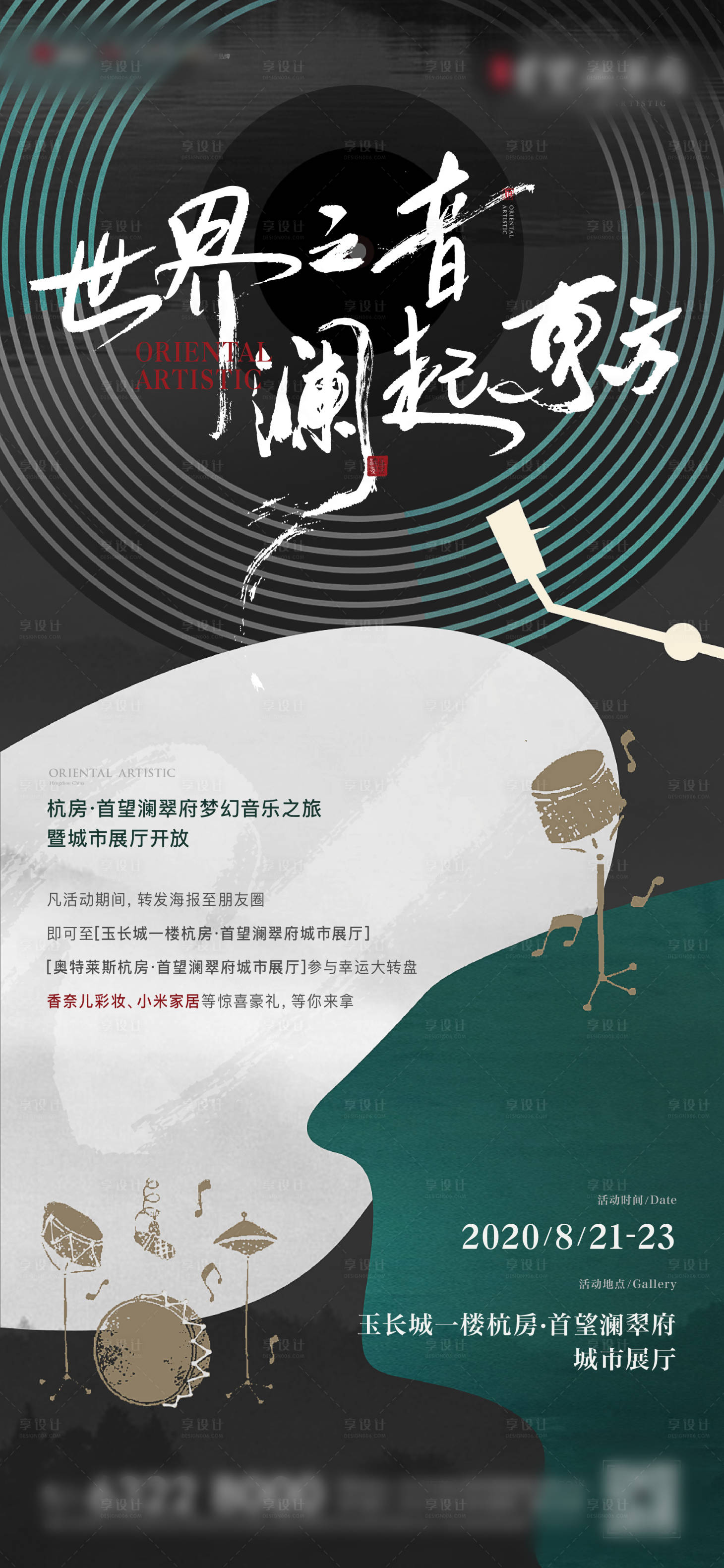 源文件下載【享設(shè)計】搜索編號：38710031652664435【地產(chǎn)音樂節(jié)暖場活動海報】