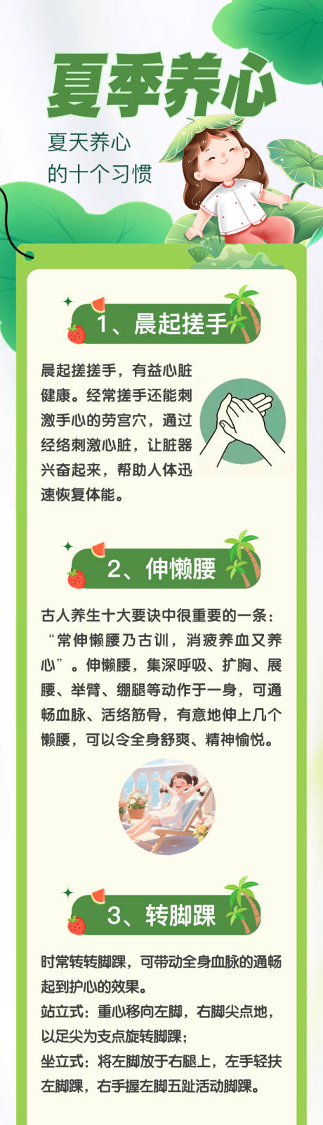 夏季养心
